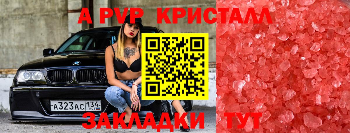 А ПВП кристаллы Ипатово