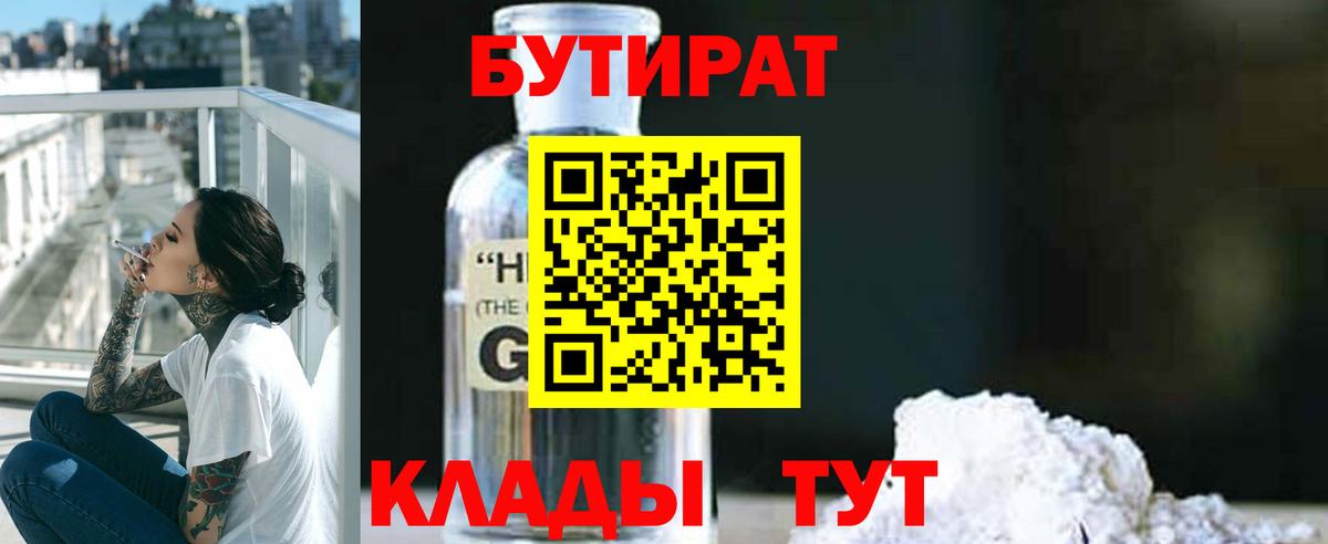 Ипатово  БУТИРАТ  Вход с VPN  БУТИРАТ оксана 