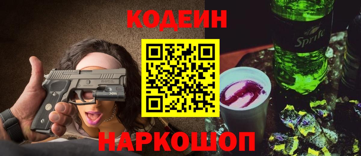 Ипатово  Кодеиновый сироп Lean напиток Lean (лин)  Codein напиток Lean (лин)  Вход с VPN 