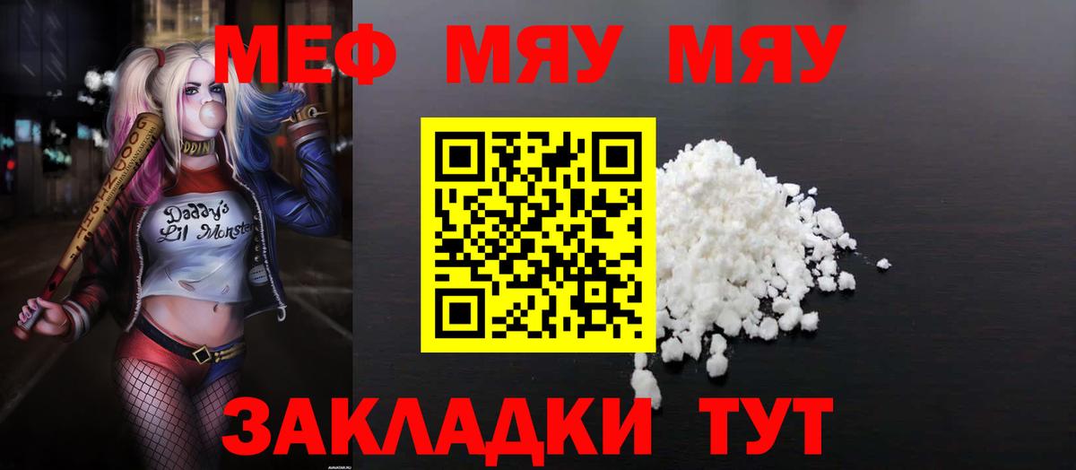 Меф мяу мяу Ипатово