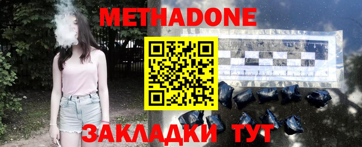 Метадон кристалл Ипатово
